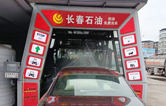 長春石油加油站選擇林頓電腦洗車機 加油免費洗車